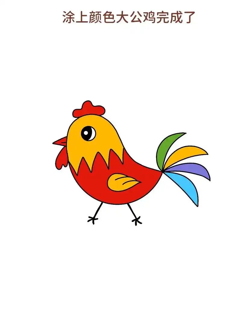 一学就会的大公鸡简笔画,超级 - 抖音