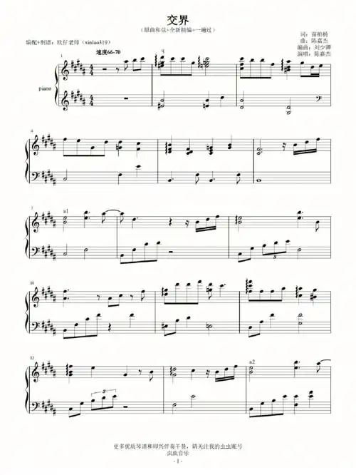 交界钢琴谱