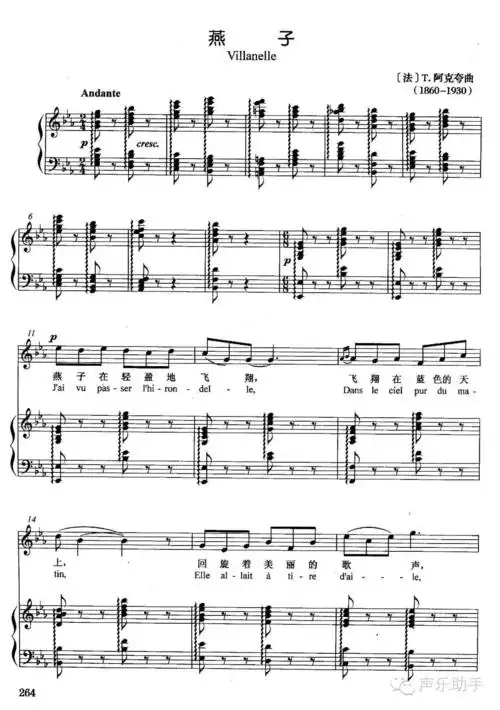 美声|著名女高音狄安娜·达姆娆演唱阿克夸《燕子》(附正谱)