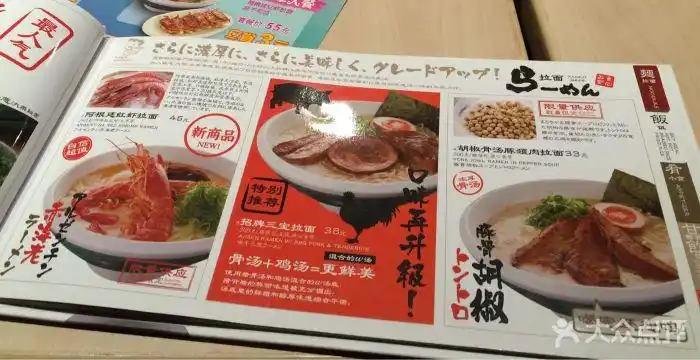 点评已提供味千拉面(成都来福士店)的完整菜单立即查看