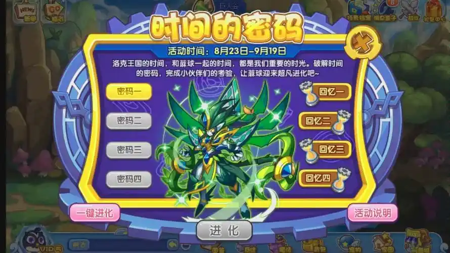 洛克王国天界第一神宠觉醒麻球重生只要4天就能获得