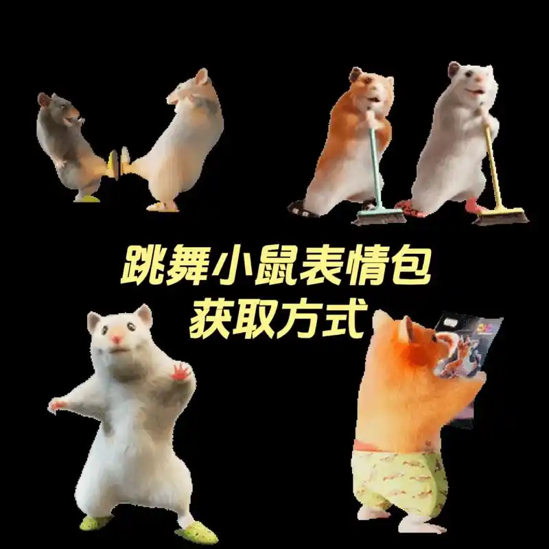 碰脚小鼠表情包#跳舞小鼠 #跳舞小鼠表情包  - 抖音