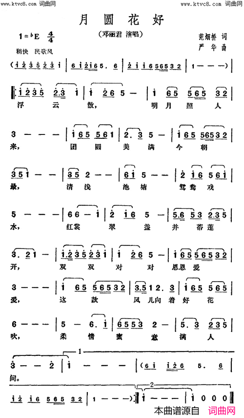 月圆花好简谱-张定月演唱-范畑桥/严华词曲1