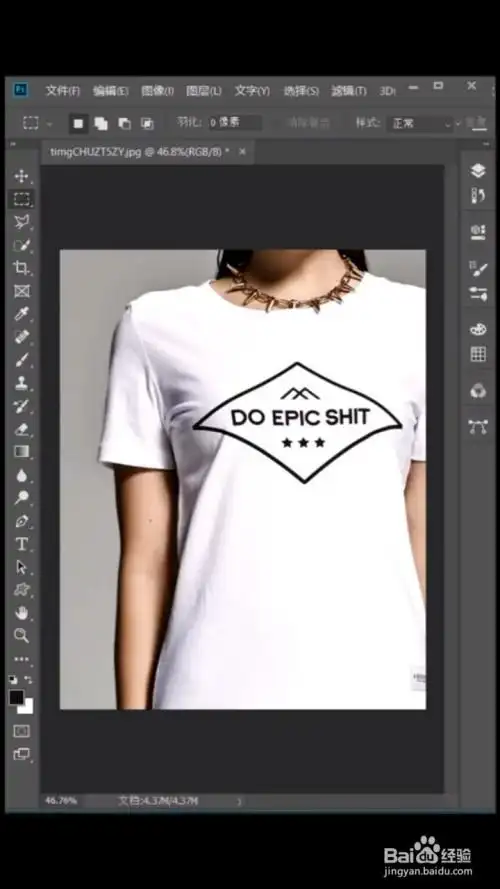 ps如何去除衣服上的图案?