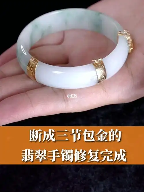 断成三节包金的翡翠手镯修复完成