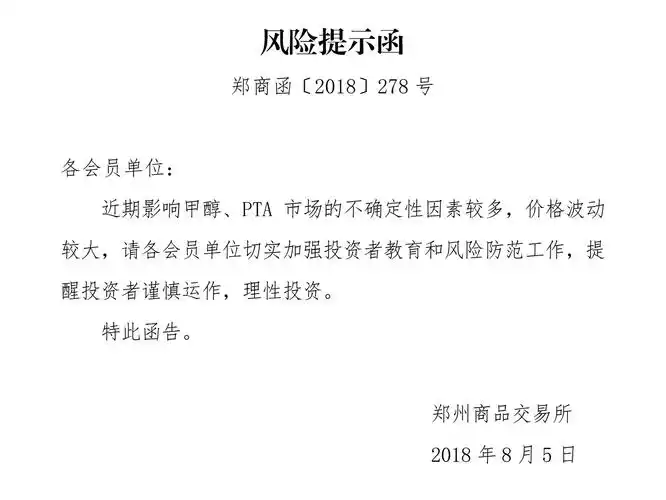 pta期价频创新高,郑商所发布风险提示函