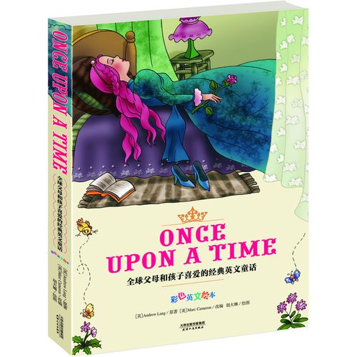 once upon a time:全球父母和孩子喜爱的经典英文童话(全彩色英文绘