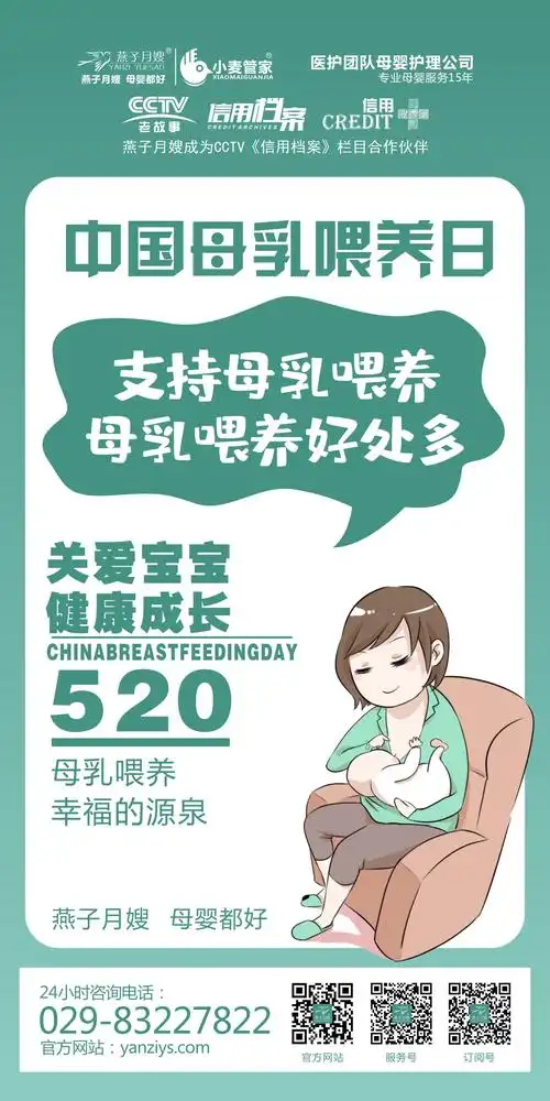 20全国母乳喂养宣传日】西安燕子特色催乳师月嫂 关爱妈妈健康 助力