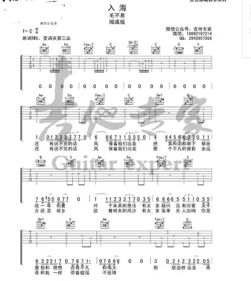 海底吉他谱简单初学版原版谱 一只榴莲