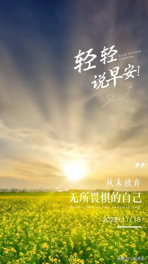 早安文案励志阳光图片经历与年龄无关但优秀与努力有关