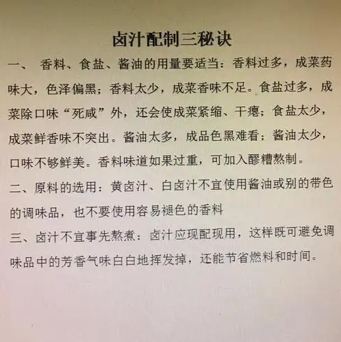 这是我见过最全的3类卤水配方,红卤,黄卤,白卤,价值20万