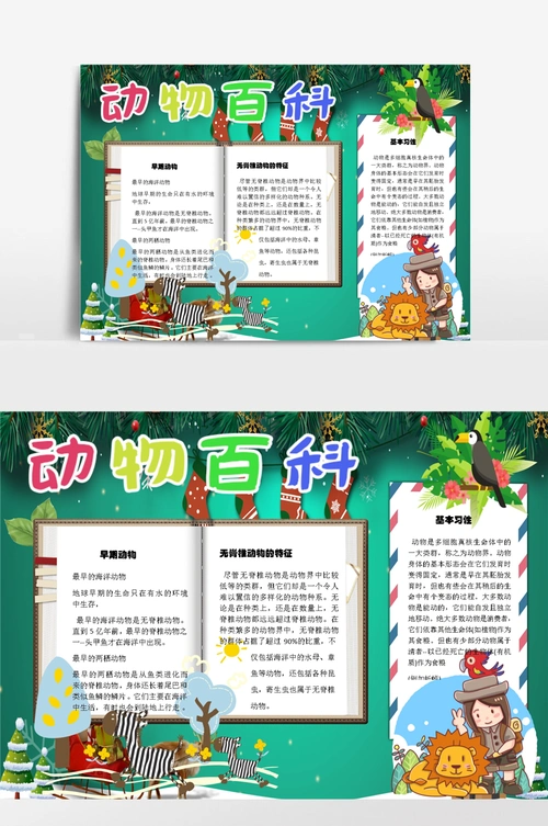 动物百科无脊椎小报手抄报