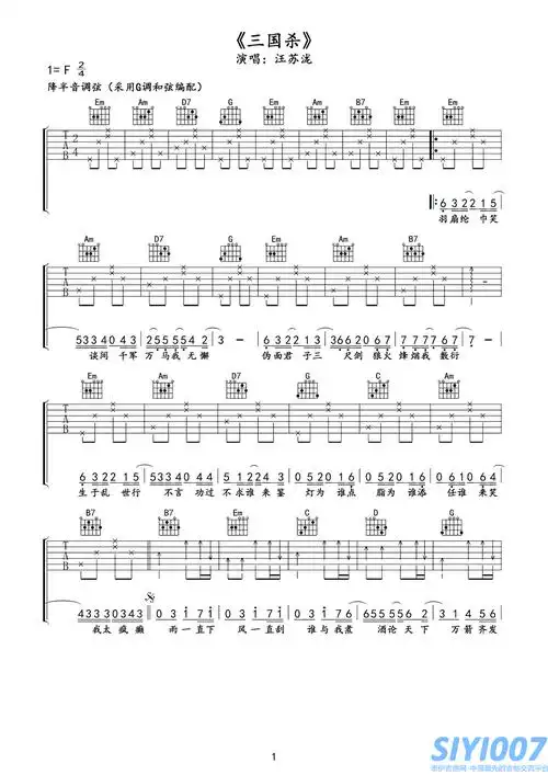 汪苏泷三国杀吉他谱
