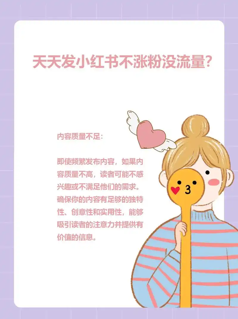天天发小红书不涨粉没流量? 如果你 - 抖音