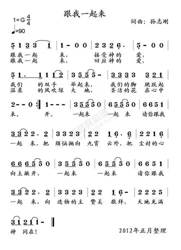 下载跟我一起来歌谱