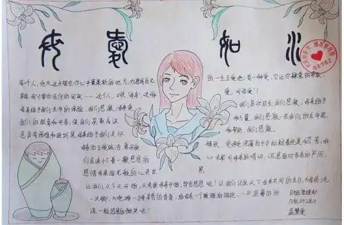 你好五月为主题的手抄报爱为主题的手抄报