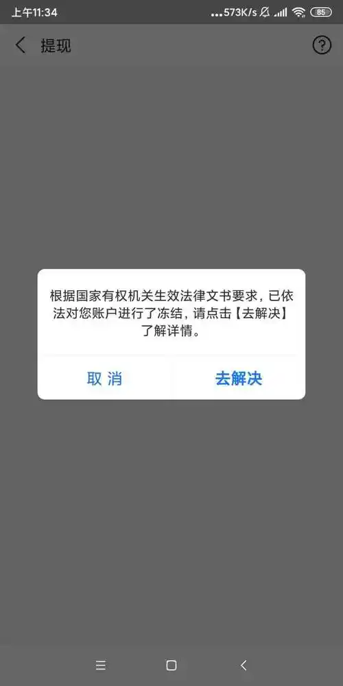 支付宝被司法冻结了