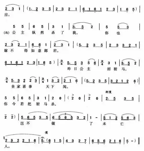 女驸马词简谱黄梅戏女驸马