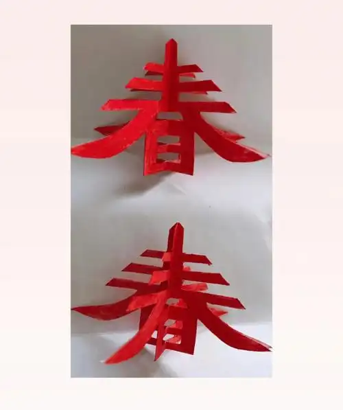 简简单单的春字立体窗花剪纸73