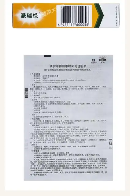 派瑞松曲安奈德益康唑乳膏15g皮炎足癣真菌感染软膏湿疹止痒药品_掠月