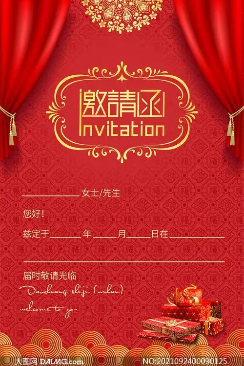 红色喜庆的企业邀请函设计矢量素材
