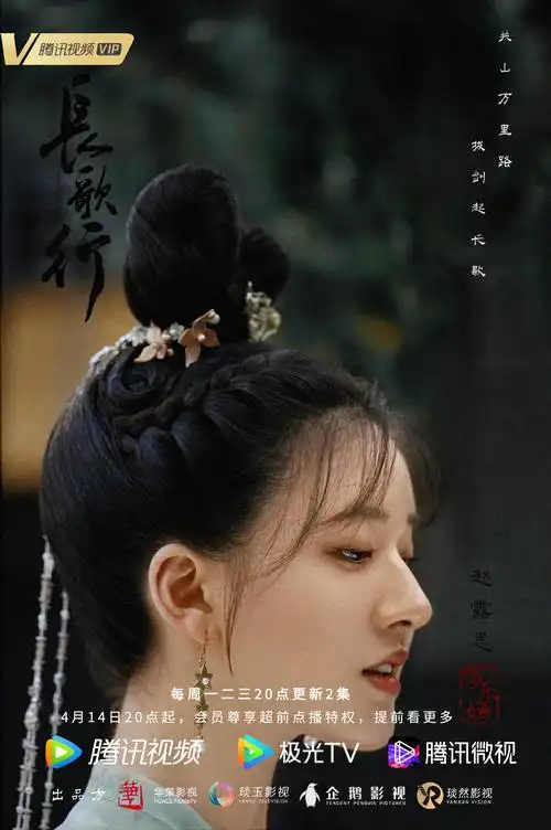 ">李乐嫣,电视剧《 a target="_blank" href="/item/长歌行/23342255"