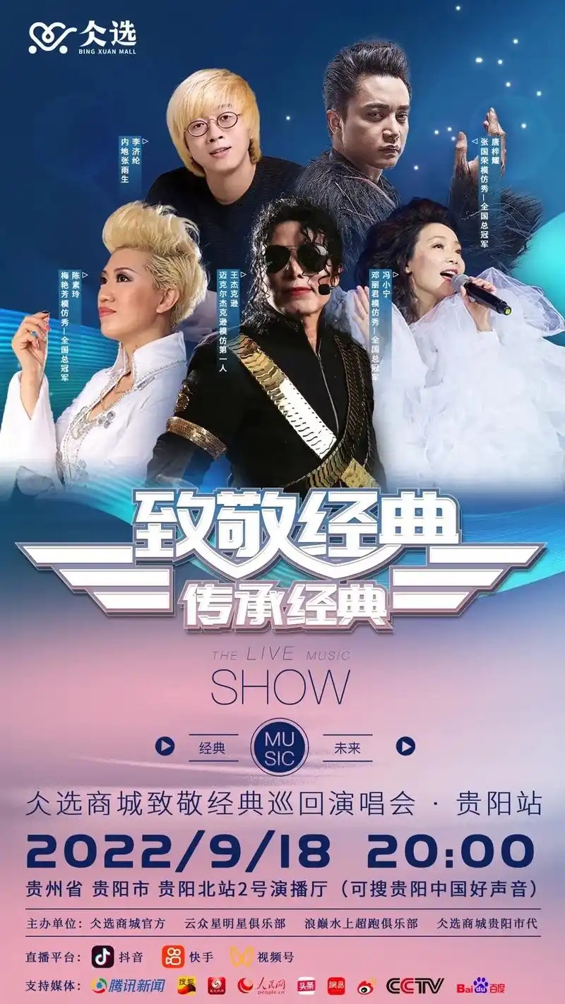 【仌选】"致敬经典,传承经典"仌选明星演唱会·贵阳站定于9月 - 抖音