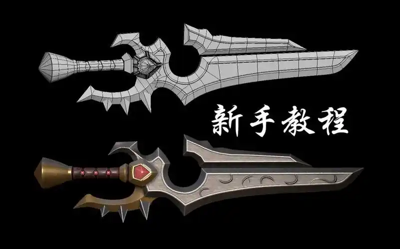 3dmax《魔兽世界》 极致还原 萨拉迈尼之剑