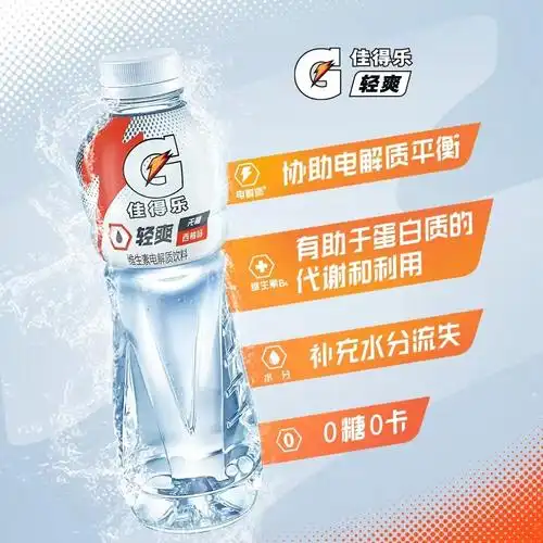 百事可乐佳得乐无糖西柚味电解质水维生素运动饮料冲剂600ml*15瓶