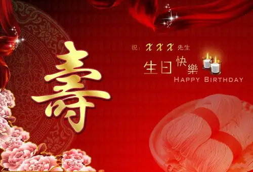 寿宴背景设计psd分层素材