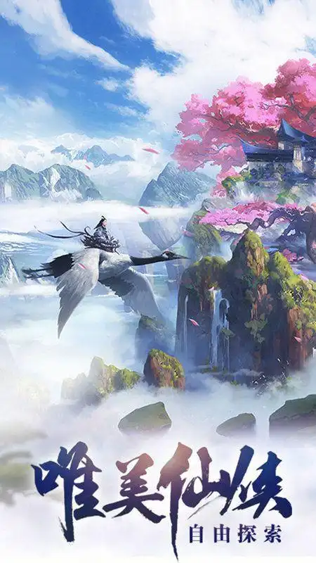 一剑仙侠官方版