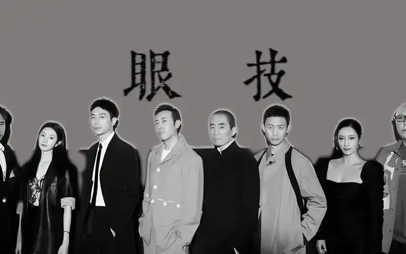 演员用「眼·技」说话 |《悬崖之上》|秦海璐 于和伟 李乃文 朱亚文