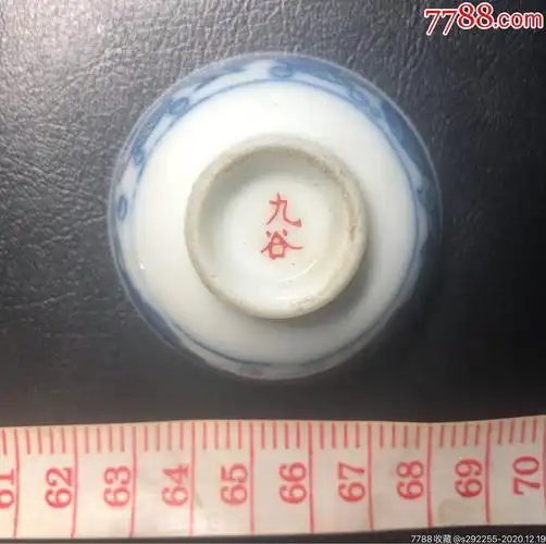 九谷日军纪念瓷碗