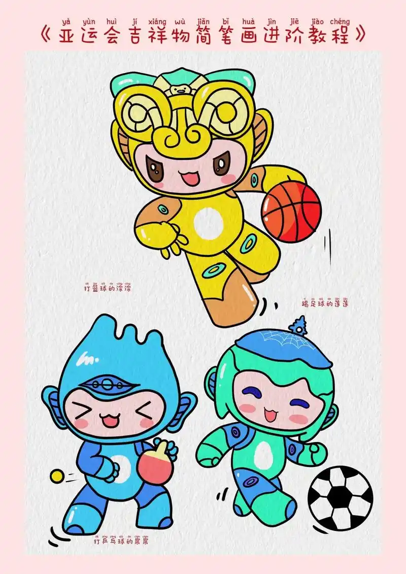 亚运会吉祥物模板 - 抖音