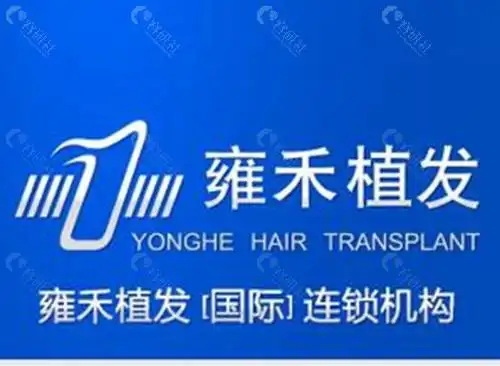 从雍禾植发收费价格表看挺便宜