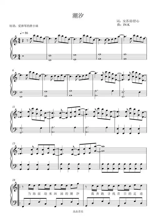 潮汐-c调初学者简单版(配歌词)抖音热歌钢琴谱-虫虫钢琴