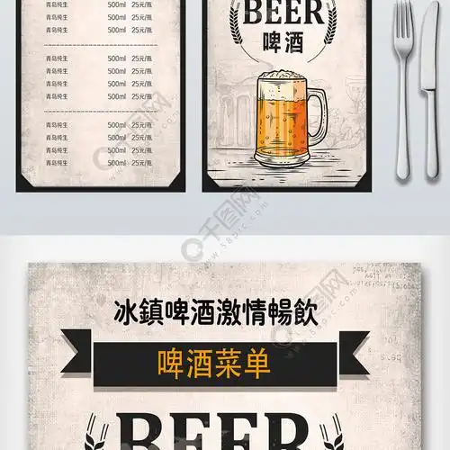 高端创意啤酒菜单设计素材