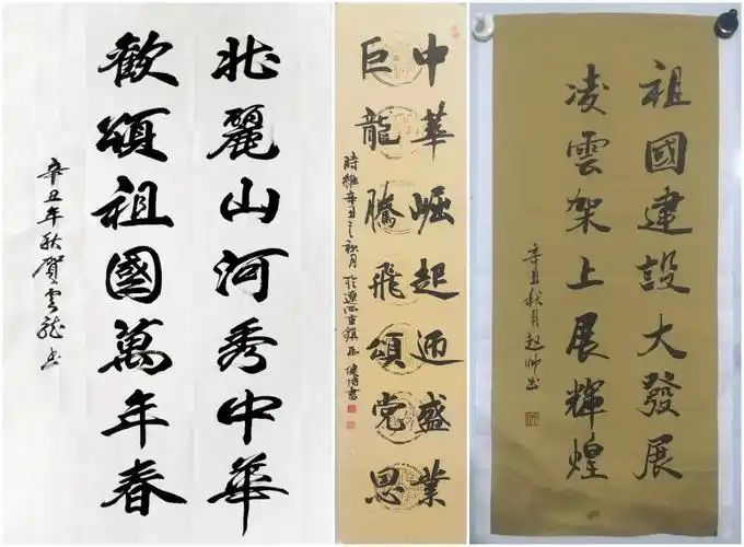 贺云龙--(壮丽山河秀中华,欢颂祖国万年春) (2)_副本.jpg