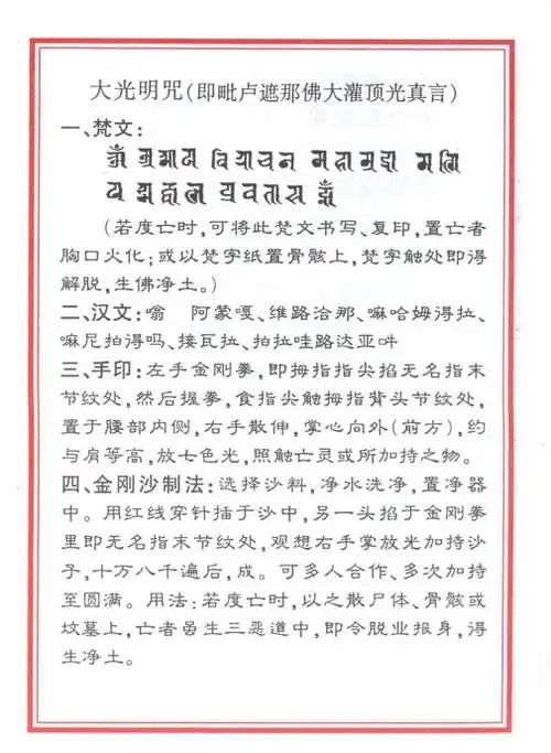 附注之:大光明咒图片(备注:请用黄色纸打印,打好后,持咒印加持至少108