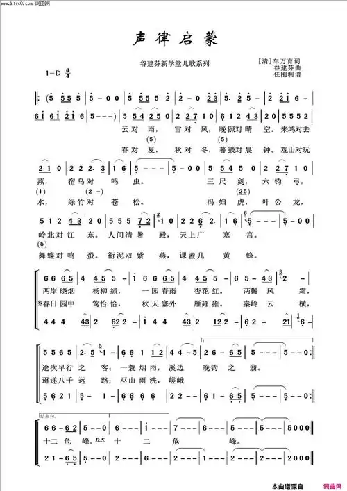 《声律启蒙(儿童歌曲100首)》简谱 车万育作词 谷建芬作曲