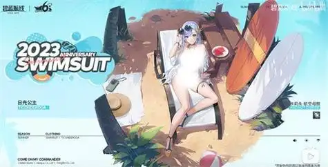 碧蓝航线六周年泳装皮肤一览