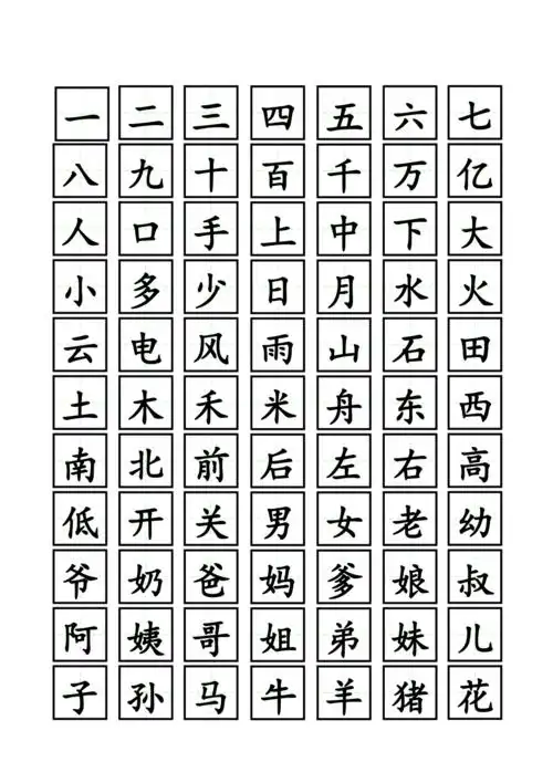 可书写田字格含常见字