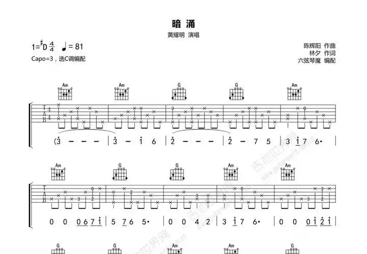 暗涌吉他谱_黄耀明_c调弹唱吉他谱 - 吉他世界
