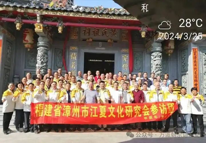 漳州市江夏文化研究会参访团到汕尾市恳亲交流