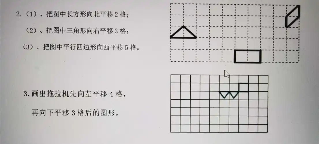 图形在方格纸上的平移