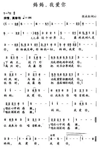 《妈妈,我爱你》简谱