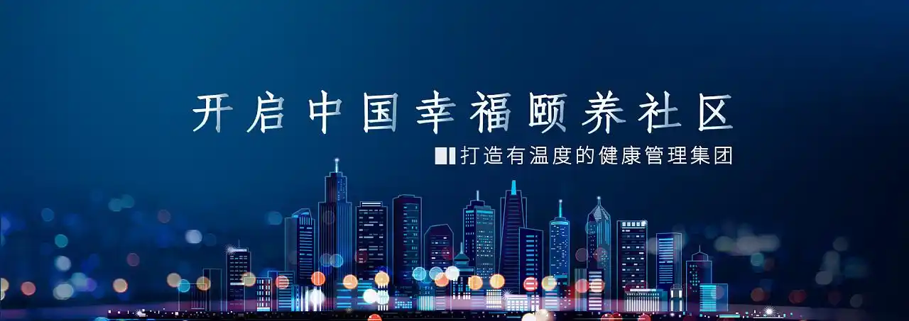 养老网站网页banner