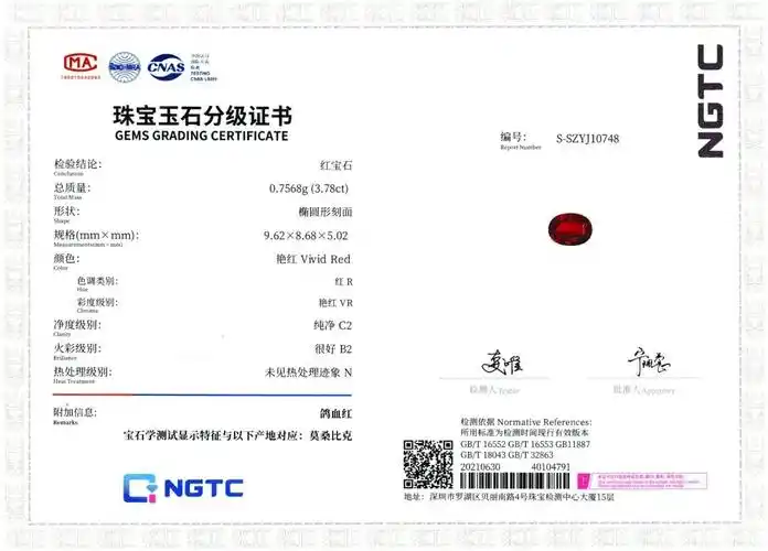 珠宝国检ngtc彩色宝石分级证书重磅来袭