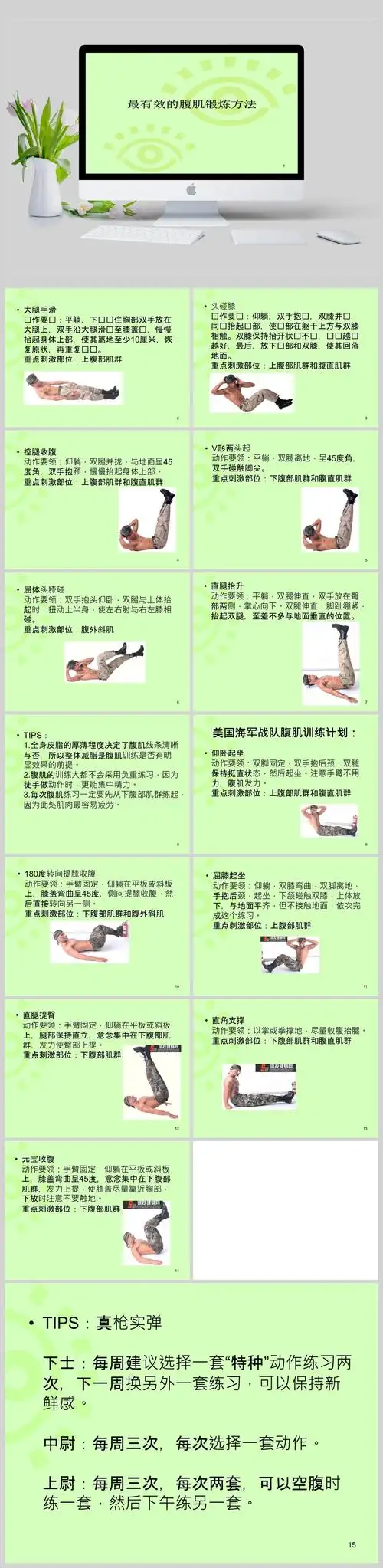 腹肌训练方法大全(附图)