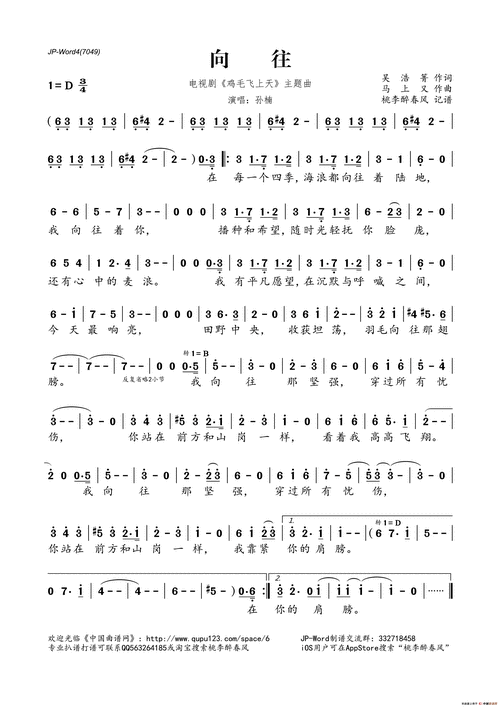 向往电视剧鸡毛飞上天主题曲